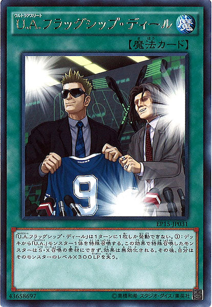 [EP15]U.A.フラッグシップ・ディール(レア)EP15-JP031