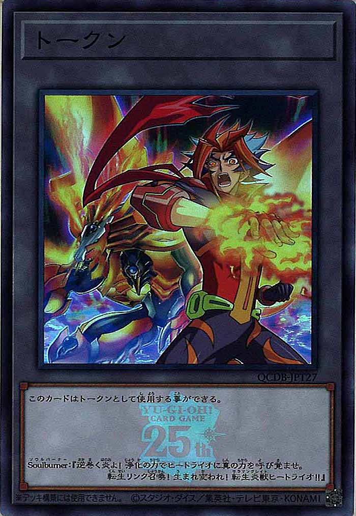 [QCDB]トークン（Soulburner）(スーパーレア)QCDB-JPT27