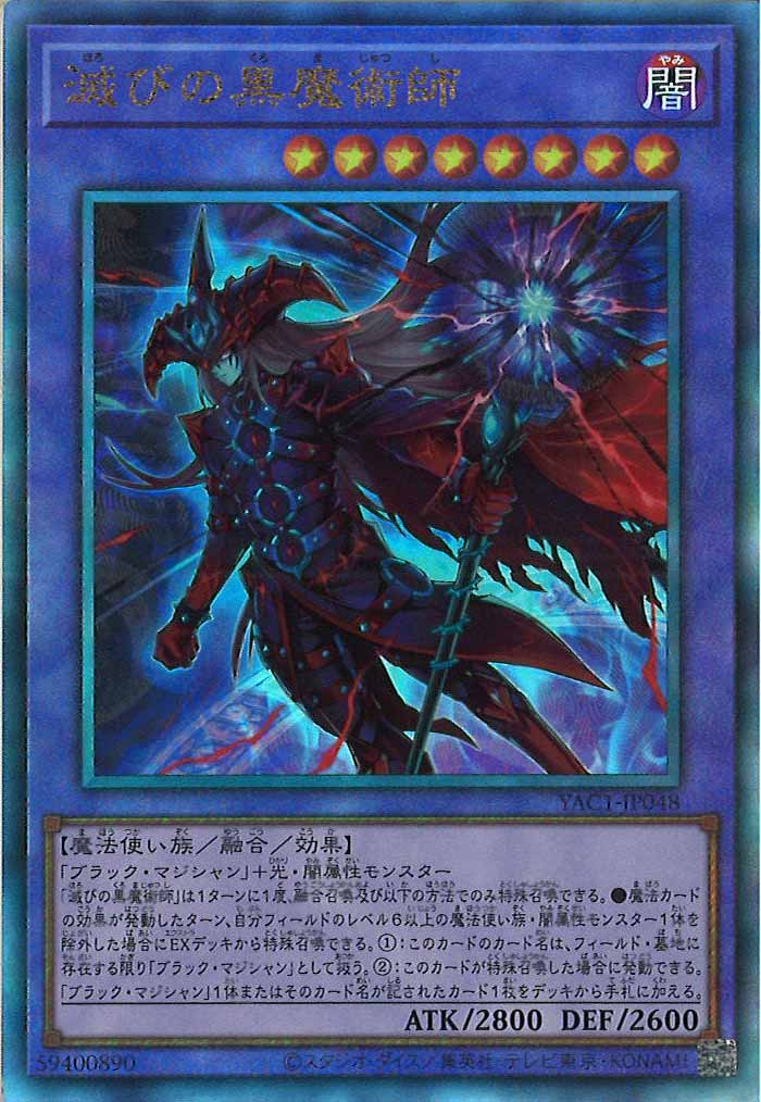 [YAC1]滅びの黒魔術師【アルティメットレア】YAC1-JP048