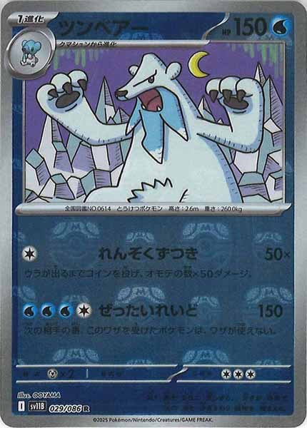 [SV11B]ツンベアー(マスターボールミラー仕様）【R】029/086