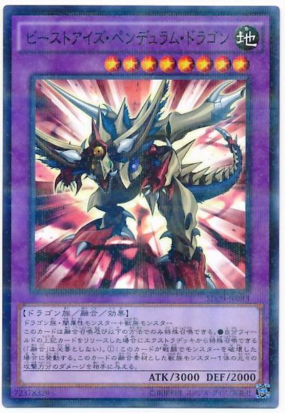 [SD29]ビーストアイズ･ペンデュラム･ドラゴン(ノーマルパラレル)SD29-JP043