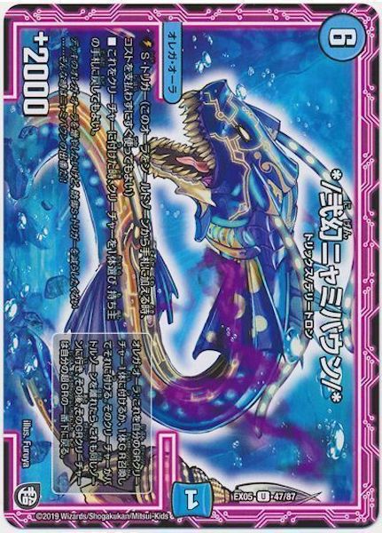 [DMEX-05]*/弐幻ニャミバウン/*【UC】47/87