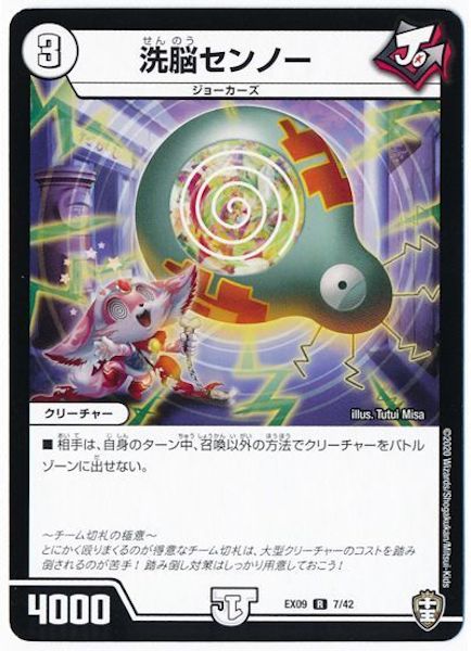 [DMEX-09]洗脳センノー【R】7/42