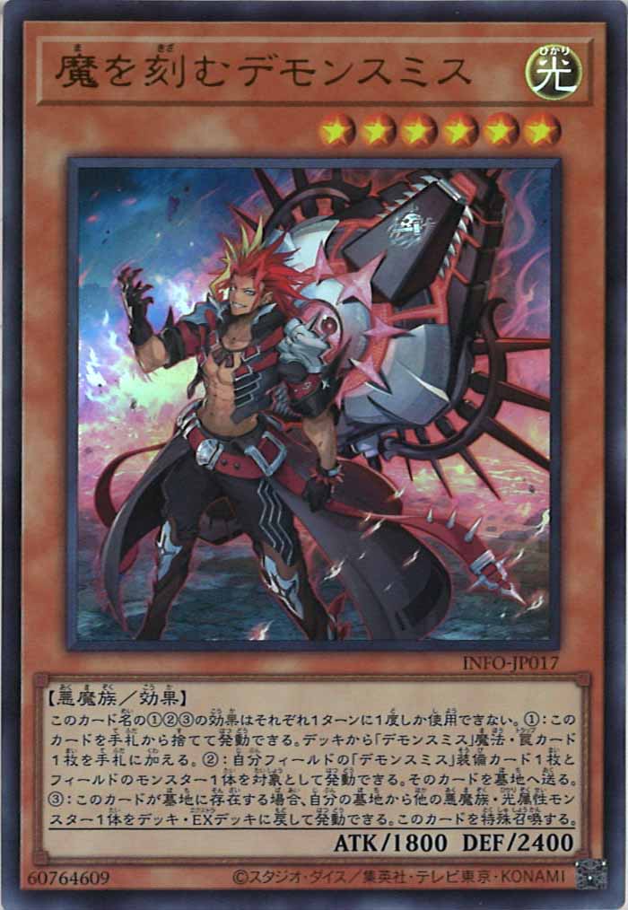 [YINFO]魔を刻むデモンスミス(ウルトラレア)INFO-JP017