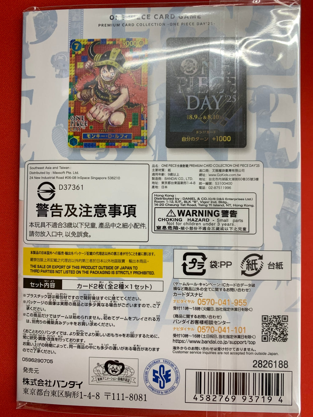 プレミアムカードコレクション-ONE PIECE DAY25-(未開封)
