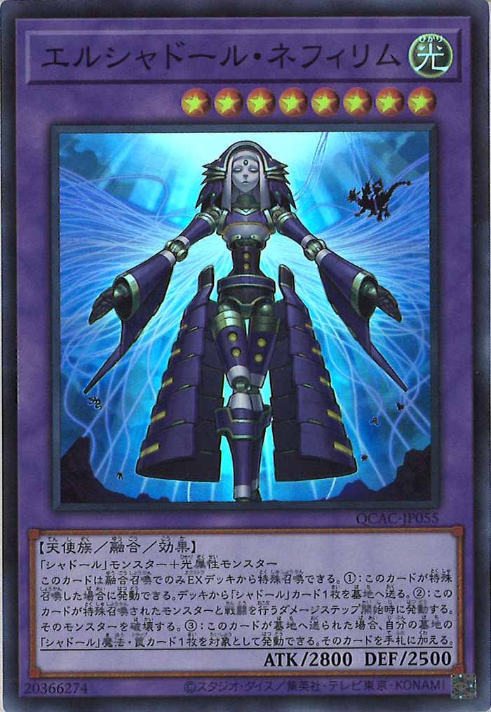 [QCAC]エルシャドール・ネフィリム(スーパーレア)QCAC-JP055