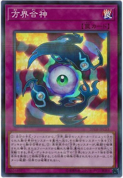 [20TH-C]方界合神(スーパーパラレルレア)20TH-JPC53