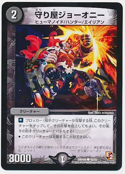 [DMR-06]守り屋ジョーオニー【C】45/55