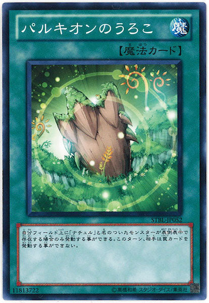 [STBL]パルキオンのうろこ(ノーマル)STBL-JP052