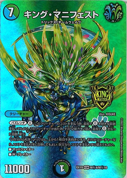 [DMEX-19]キング・マニフェスト【KGM】M秘4/M秘10