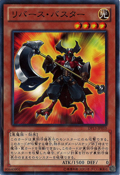 [DP13]リバース・バスター(ノーマル)DP13-JP010