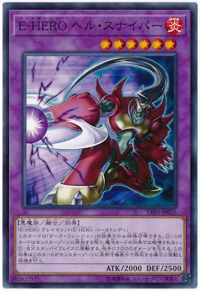 [LVP3]E HERO ヘル・スナイパー(ノーマル)LVP3-JP035