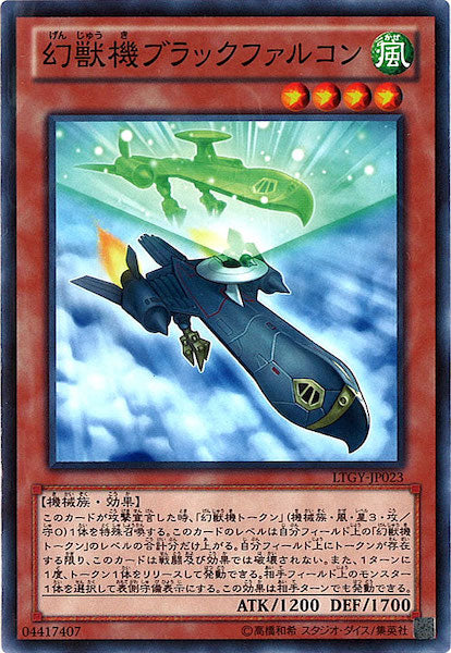[LTGY]幻獣機ブラックファルコン(ノーマル)LTGY-JP023
