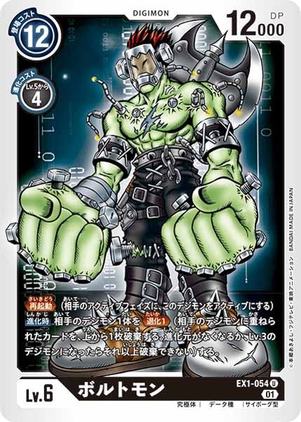 [EX-01]ボルトモン【U】EX1-054