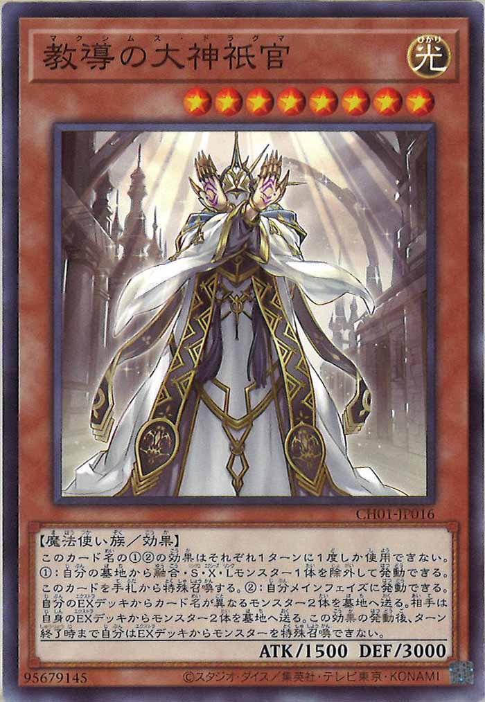[CH01]教導の大神祇官(ノーマル)CH01-JP016