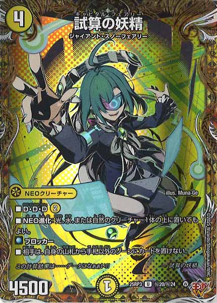 [DM25-RP3]試算の妖精【UC】秘20/秘24