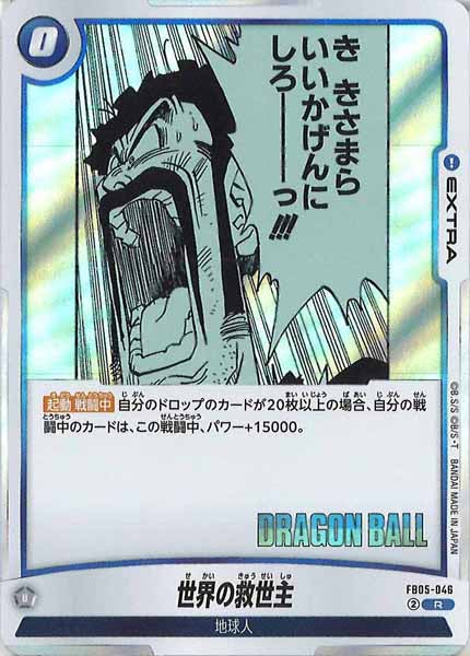 [SB02]世界の救世主【R】FB05-046