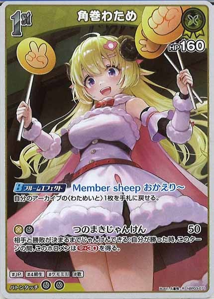 [hBP03]角巻わため【R】hBP03-071