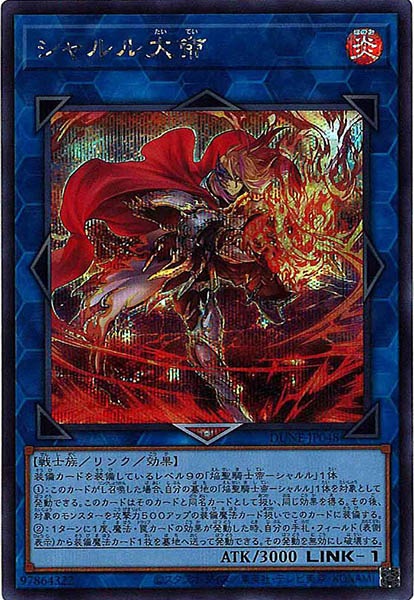 [DUNE]シャルル大帝(シークレットレア)DUNE-JP048