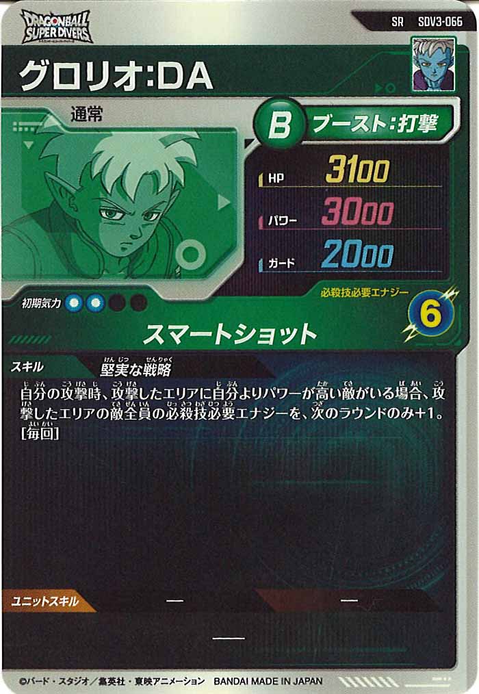 [DB_SDV3]グロリオ：DA【SR】SDV3-066