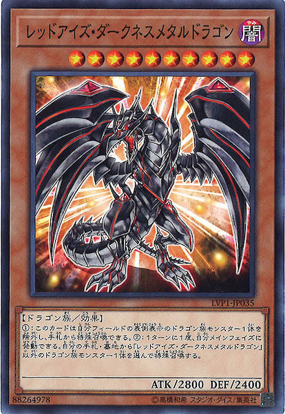 [LVP1]レッドアイズ・ダークネスメタルドラゴン(ノーマル)LVP1-JP035