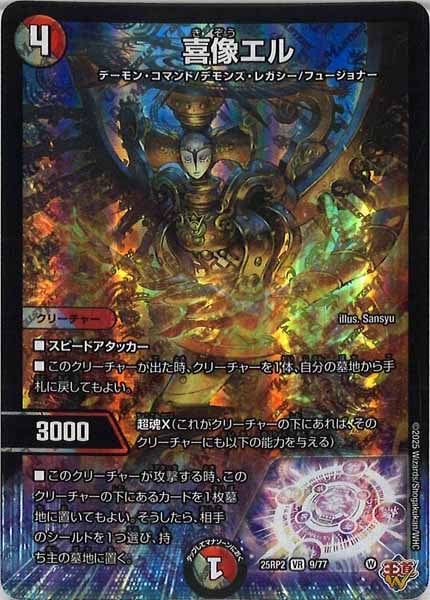 [DM25-RP2]喜像エル【VR】9/77