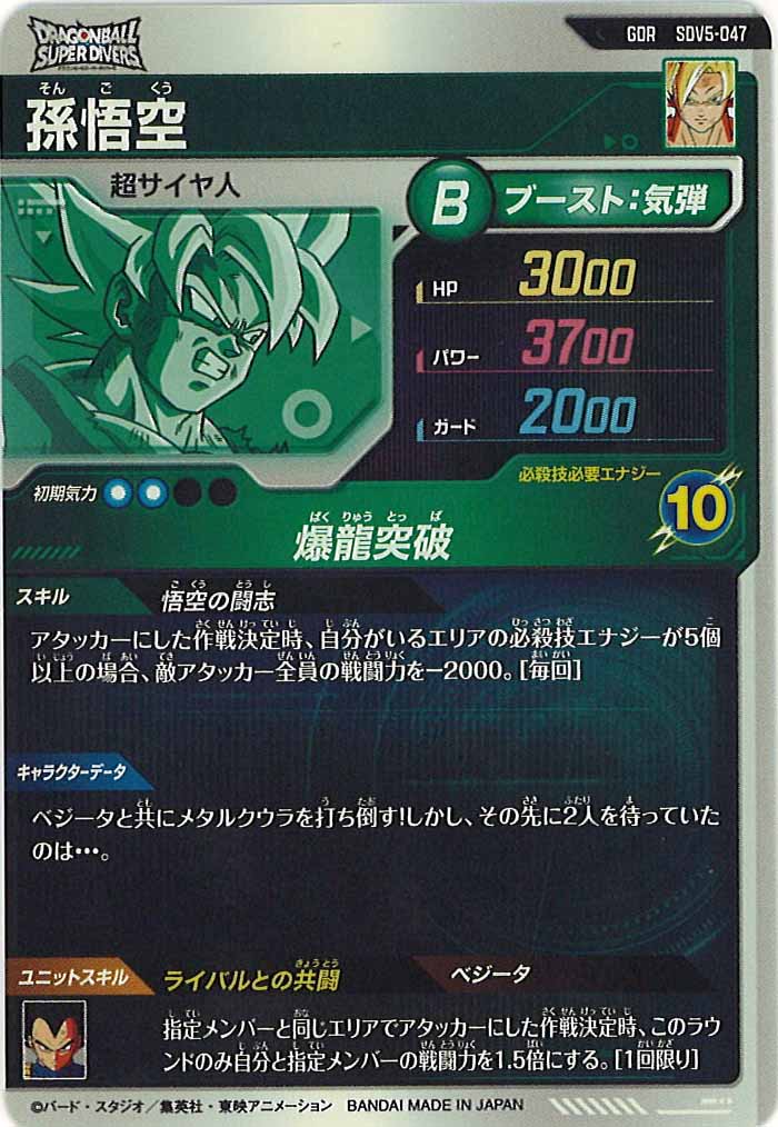 SDV]5弾 - ドラゴンボールスーパーダイバーズ/DBSDV トレカ通販