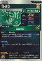 [DB_SDV5]孫悟空【GDR】SDV5-047