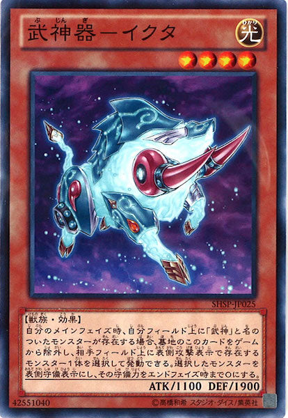 [SHSP]武神器 イクタ(ノーマル)SHSP-JP025