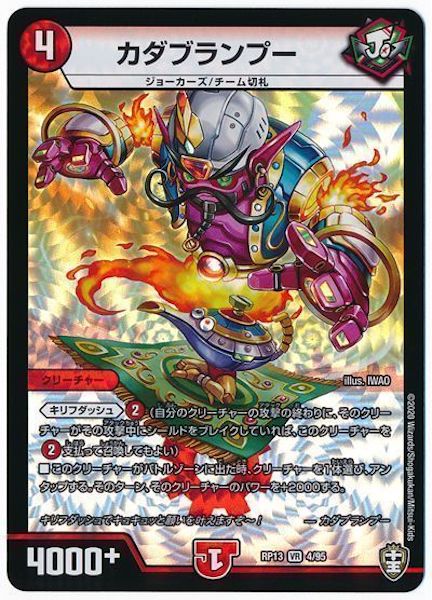 [DMRP-13]カダブランプー【VR】4/95