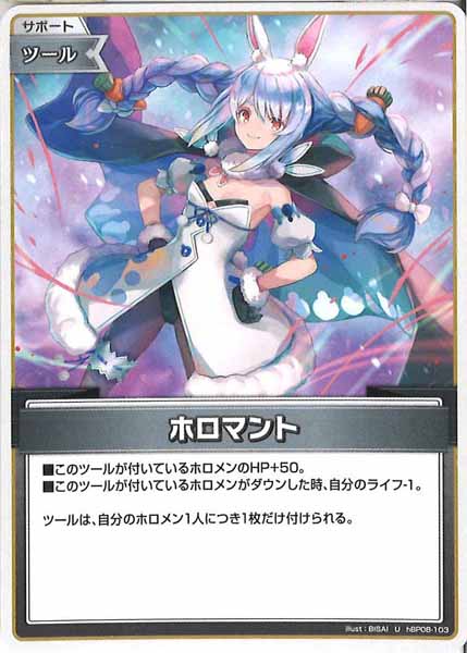 [hBP08]ホロマント【U】hBP08-103