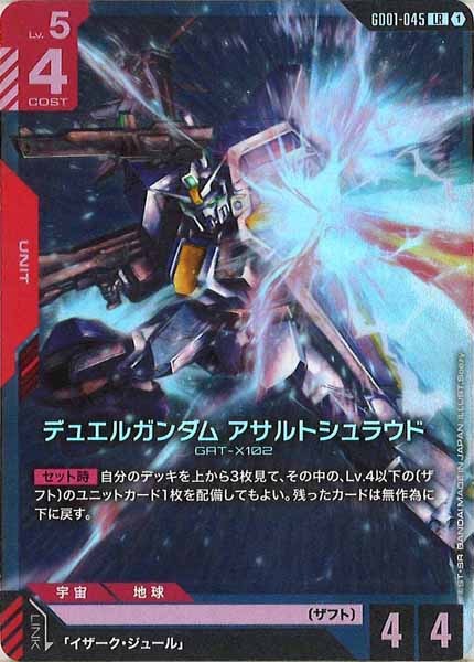 [GD01]デュエルガンダム アサルトシュラウド【LR】GD01-045