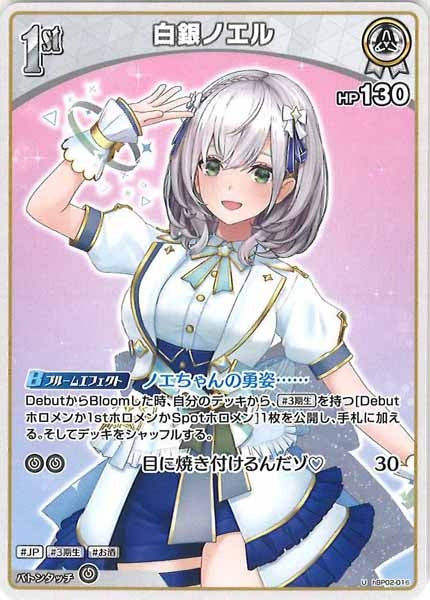 [hBP02]白銀ノエル【U】hBP02-016