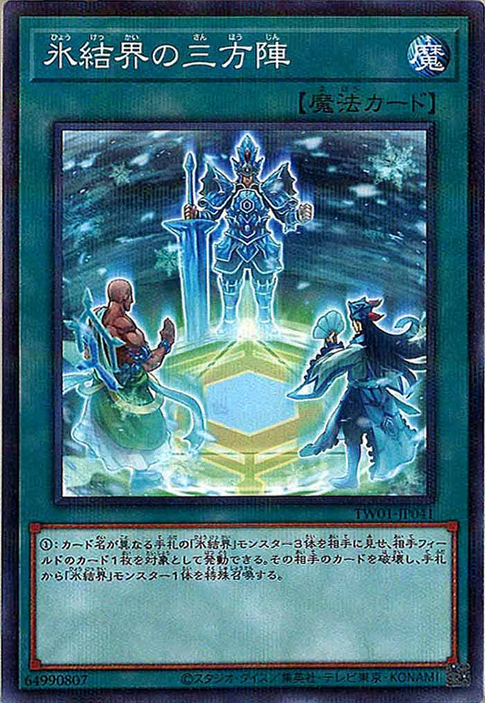 [TW01]氷結界の三方陣(ノーマルパラレル)TW01-JP041