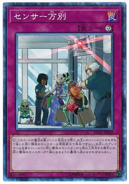[RC03]センサー万別(コレクターズレア)RC03-JP048