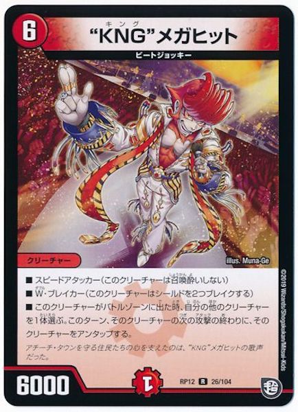 [DMRP-12]“KNG” メガヒット【R】26/104
