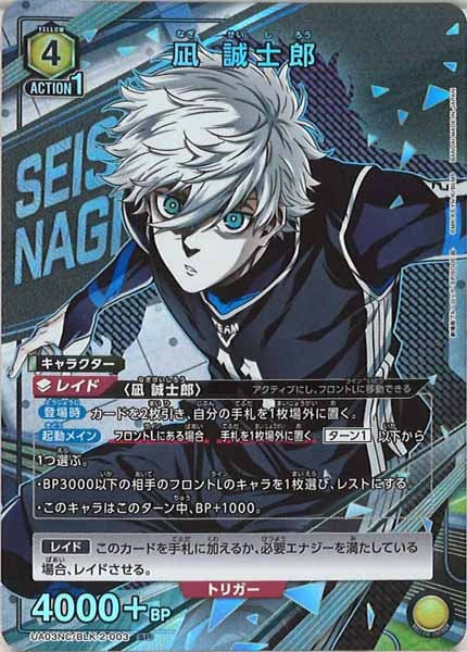 [UA03-NC]凪 誠士郎【SP】UA03NC/BLK-2-003