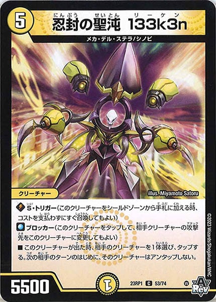 [DM23-RP1]忍封の聖沌 133k3n【C】53/74