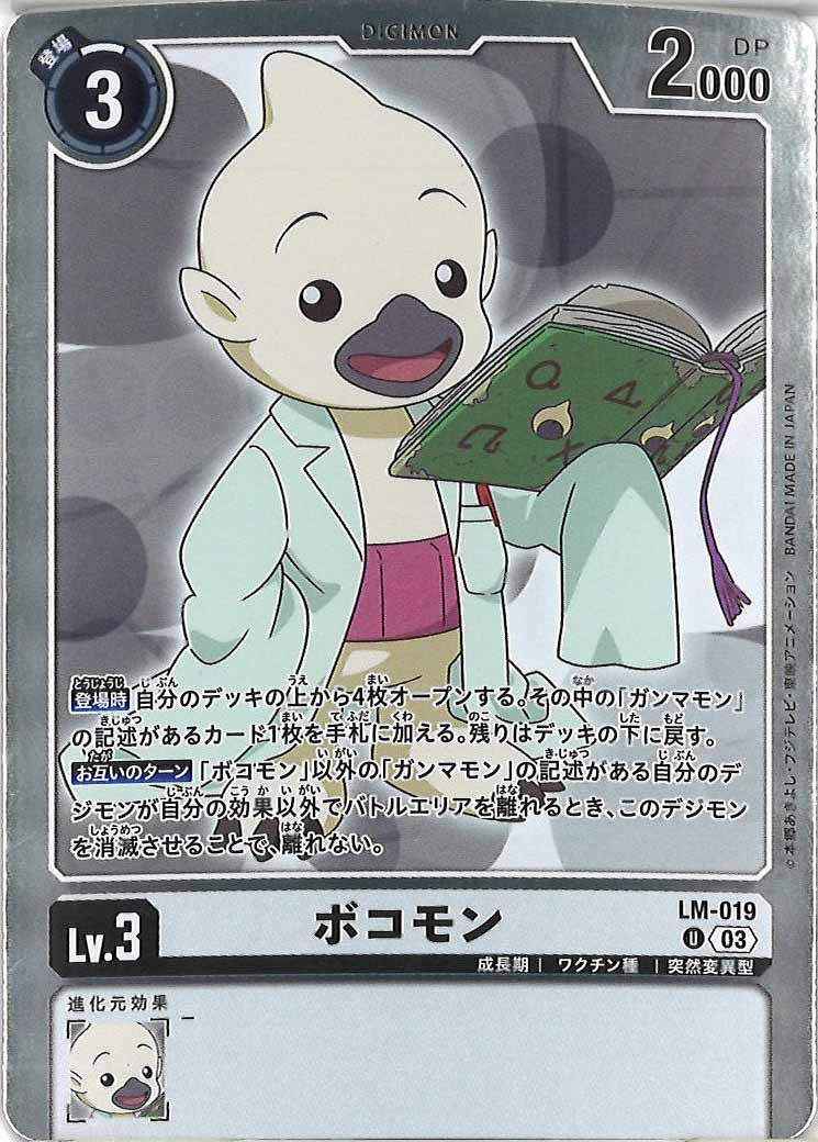 [PR]ボコモン【U】LM-019