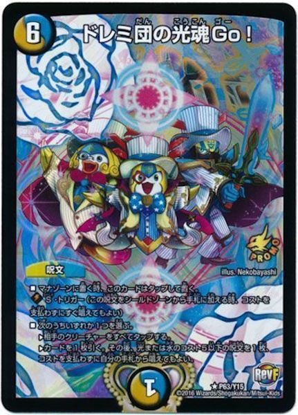 [PR-Y15]ドレミ団の光魂Go!【PR】P63/Y15