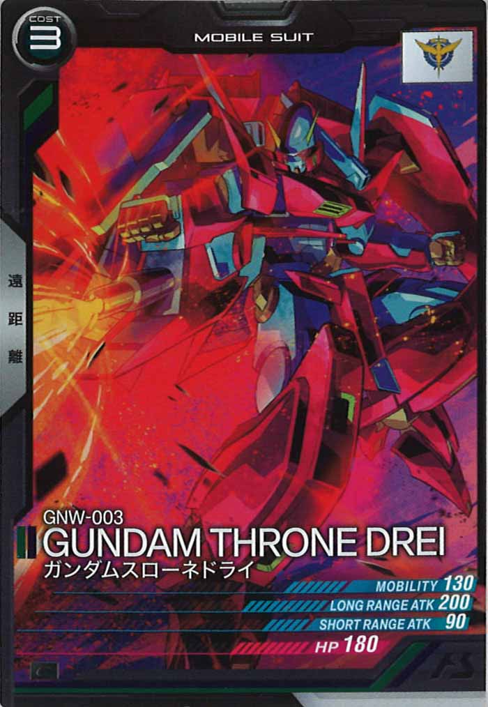 [LX04]ガンダムスローネドライ【C】LX04-052