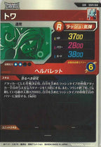 [DB_SDV9]トワ【GDR】SDV9-068