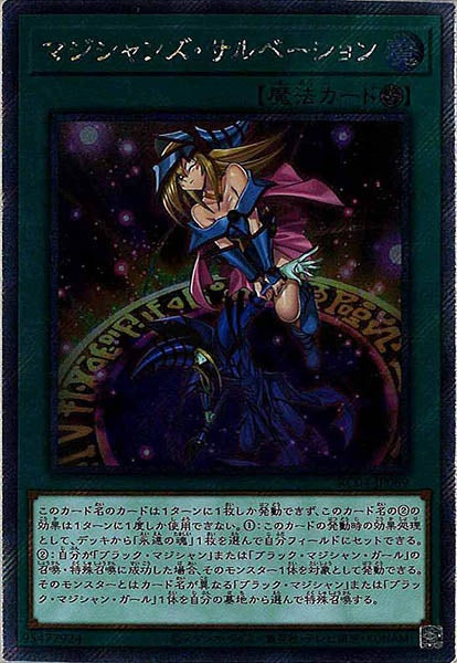 [RC04]マジシャンズ・サルベーション(エクストラシークレットレア)RC04-JP069