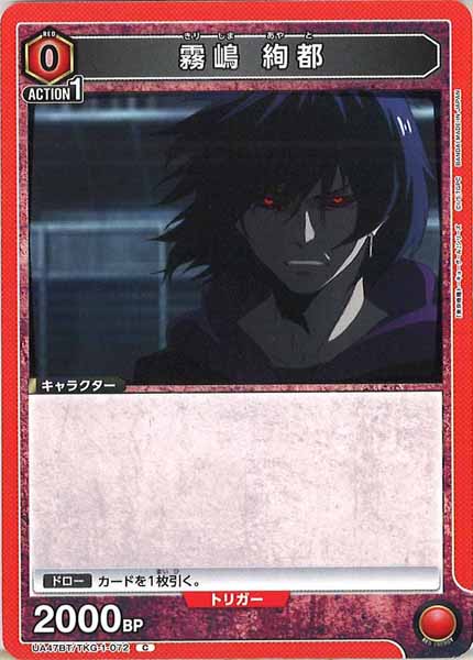 [UA47-BT]霧嶋 絢都【C】UA47BT/TKG-1-072