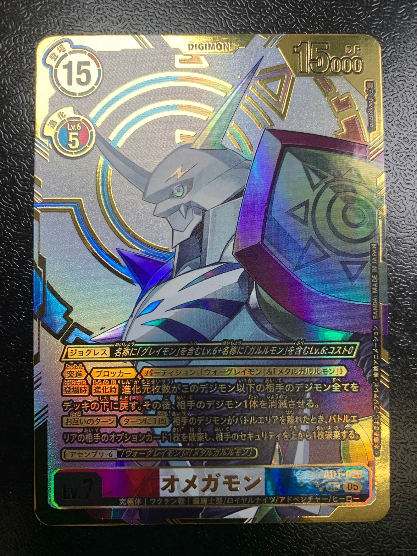 [AD-01]オメガモン(パラレル★★)【SEC】AD1-025(illust:Tonamikanji)