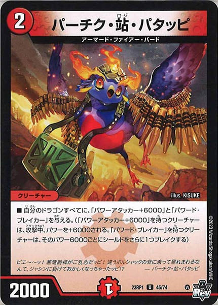 [DM23-RP1]パーチク・站・パタッピ【UC】45/74