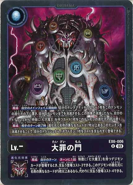 [EX-06]大罪の門【R】EX6-006