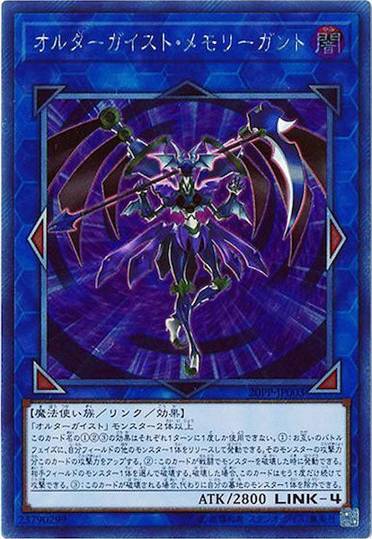 [20PP]オルターガイスト・メモリーガント(エクストラシークレットレア)20PP-JP003
