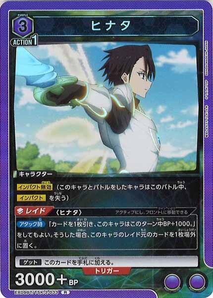 [EX09-BT]ヒナタ【R】EX09BT/TSK-2-033
