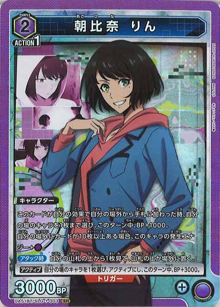[UA51-BT]朝比奈 りん【SR】UA51BT/SLG-1-003
